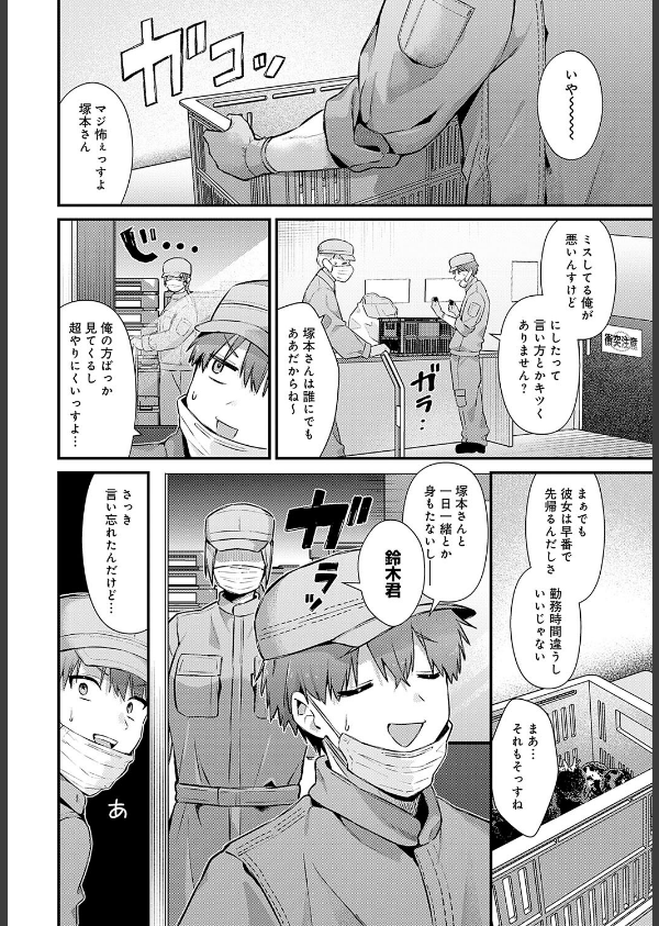 塚本さんの夜の顔（単話）_2枚目の画像