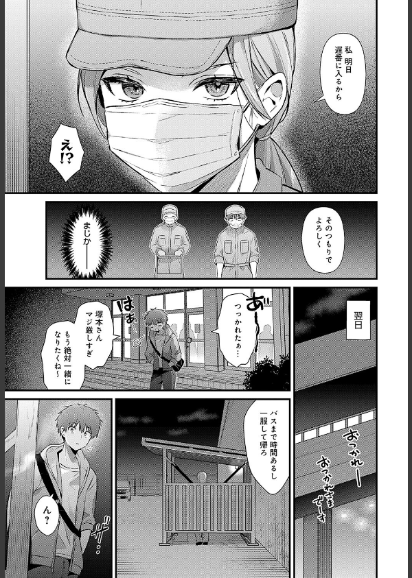 塚本さんの夜の顔（単話）_3枚目の画像