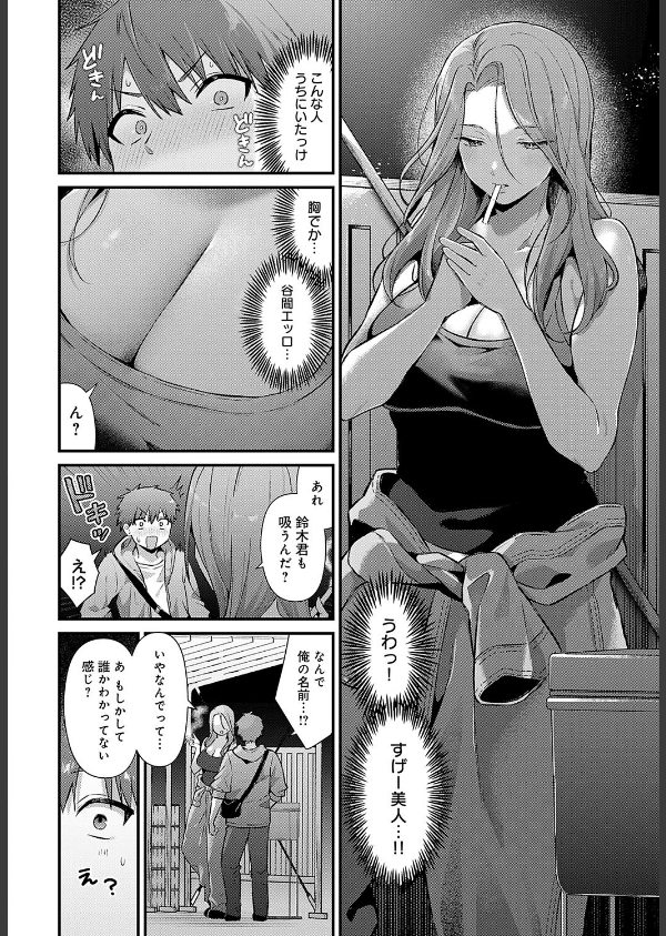 塚本さんの夜の顔（単話）_4枚目の画像