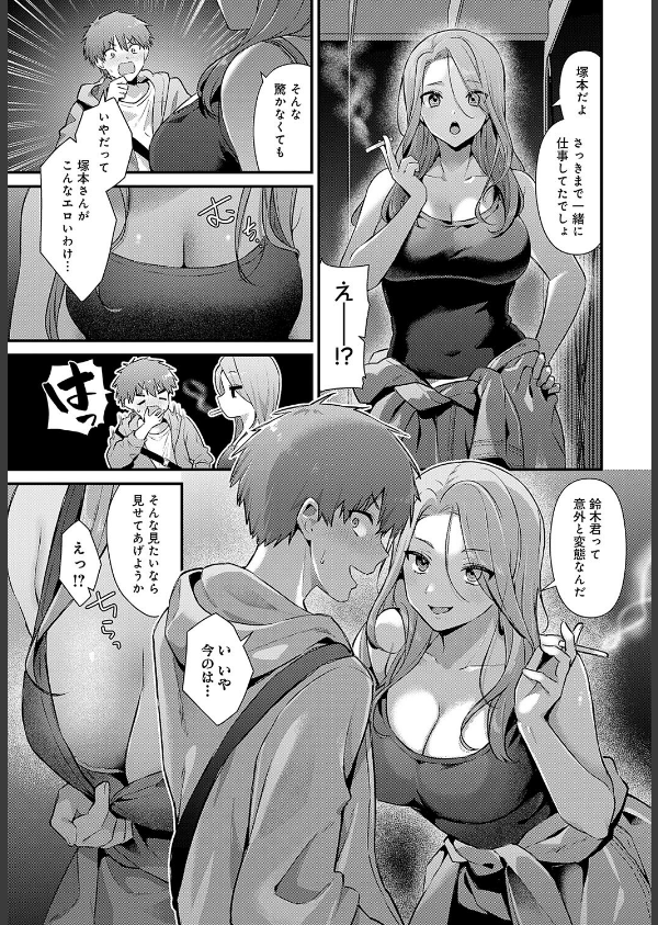 塚本さんの夜の顔（単話）_5枚目の画像