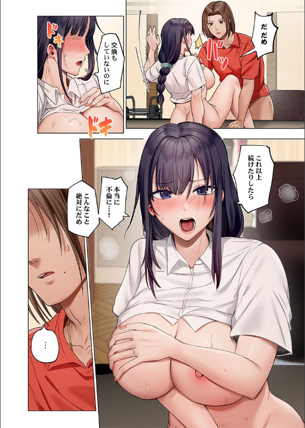 夫婦交歓〜一度シたら戻れない…夫よりスゴい婚外セックス〜（単話）_4枚目の画像