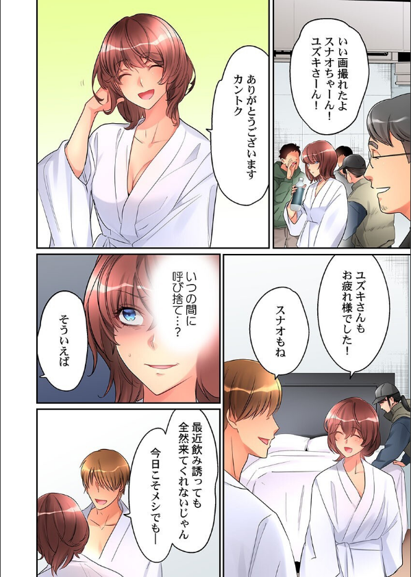 女の子が落ちた先は、俺の息子の先っぽでした。(単話)_4枚目の画像