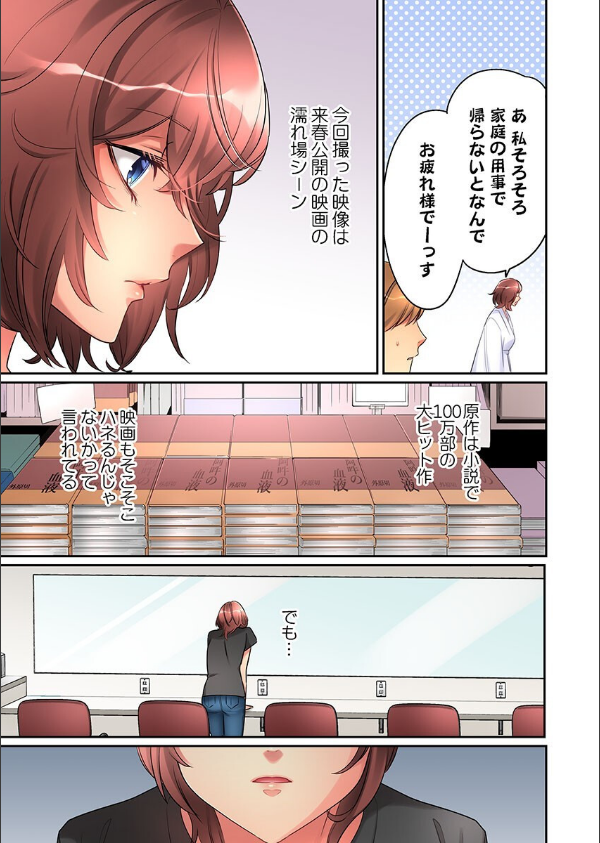 女の子が落ちた先は、俺の息子の先っぽでした。(単話)_5枚目の画像