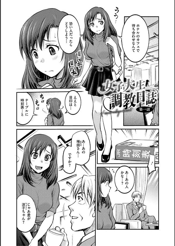 女子大生調教日誌〜涼子〜_3枚目の画像