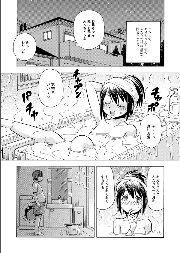 妹の味は蜜の味_6枚目の画像