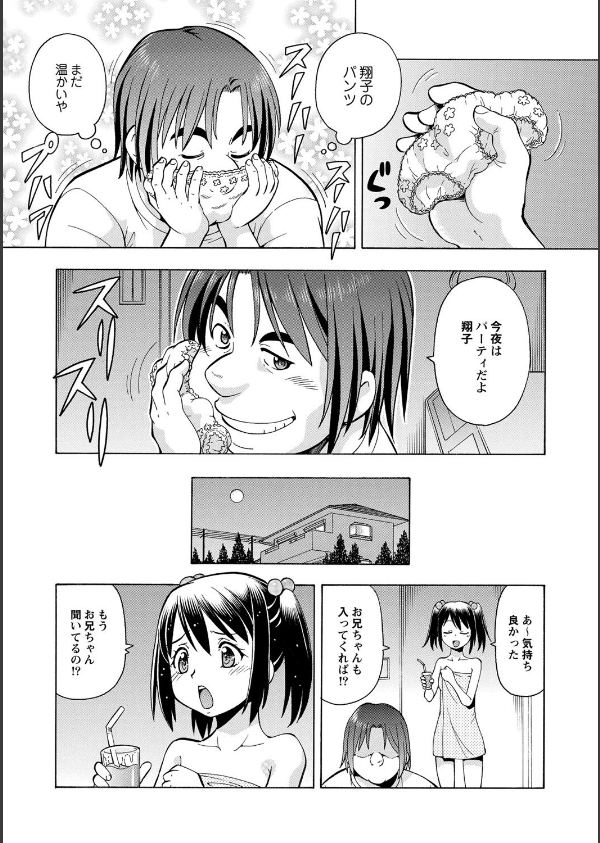 妹の味は蜜の味_7枚目の画像