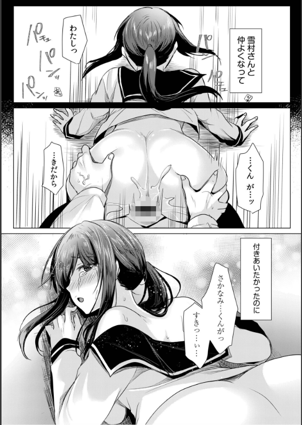 寝取られて、魅せられて。FANZA限定版_18枚目の画像
