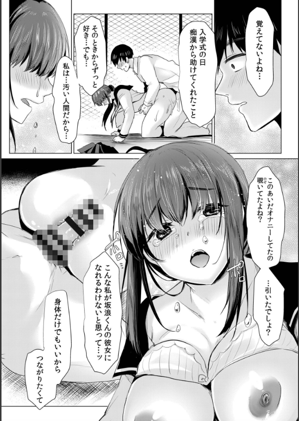 寝取られて、魅せられて。FANZA限定版_19枚目の画像