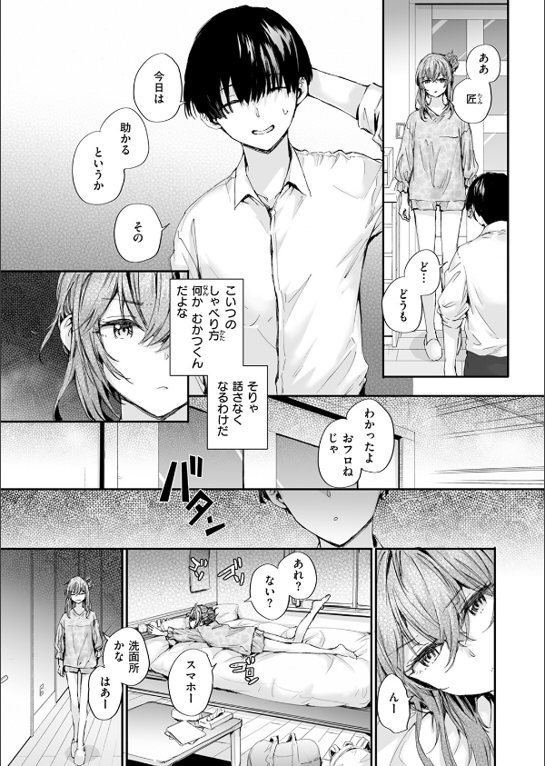 幼馴染コネクション（単話）_5枚目の画像