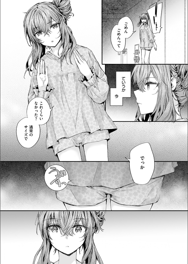 幼馴染コネクション（単話）_7枚目の画像