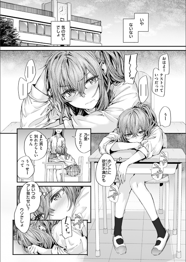 幼馴染コネクション（単話）_8枚目の画像