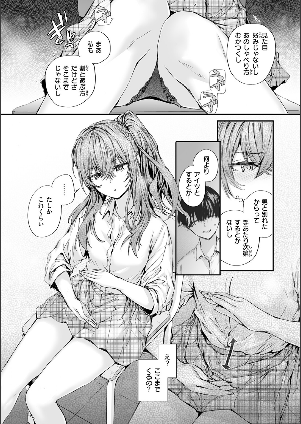 幼馴染コネクション（単話）_9枚目の画像