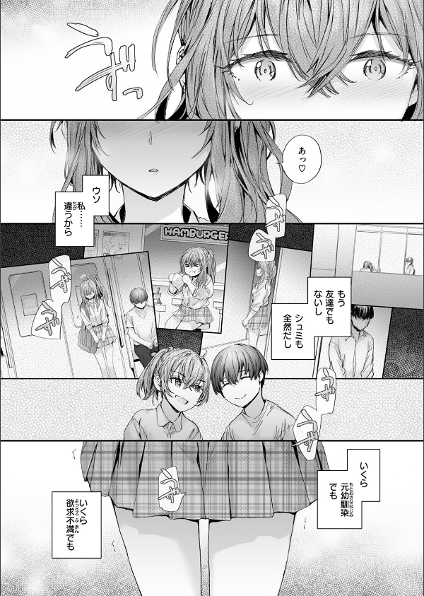 幼馴染コネクション（単話）_10枚目の画像