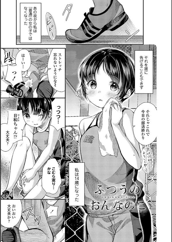 思春期はいちどだけ【FANZA限定特典付き】_14枚目の画像