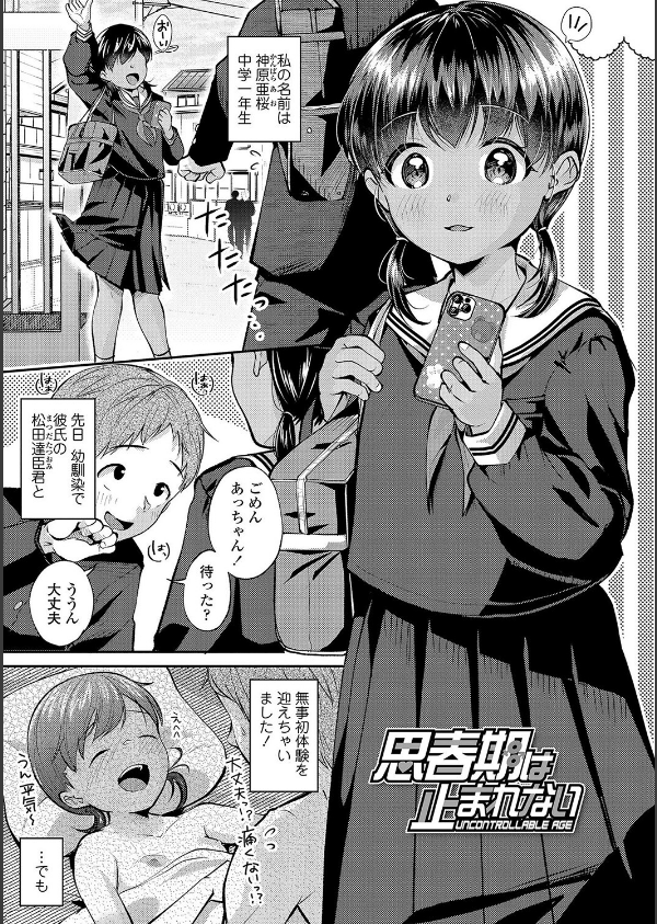 思春期はいちどだけ【FANZA限定特典付き】_4枚目の画像