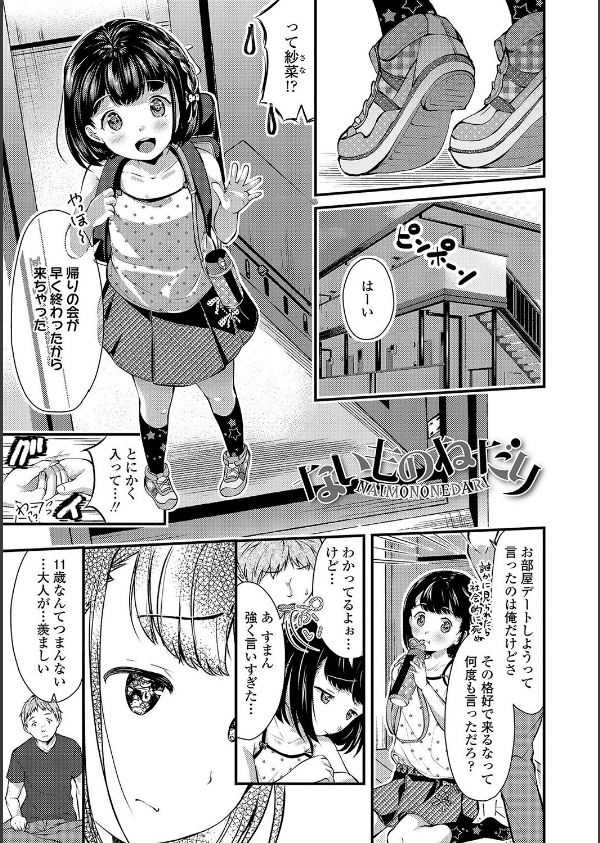 思春期はいちどだけ【FANZA限定特典付き】_6枚目の画像