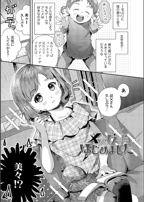 思春期はいちどだけ【FANZA限定特典付き】_8枚目の画像