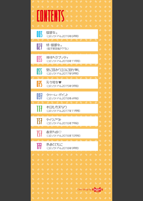 性女たちの子守歌 【FANZA限定】【デジタル特装版】_2枚目の画像