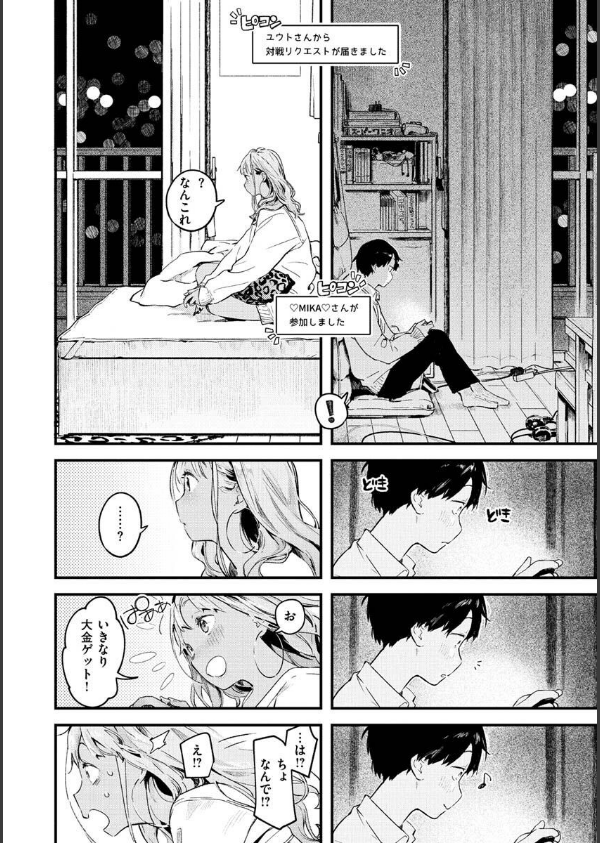 恋のち交尾_32枚目の画像