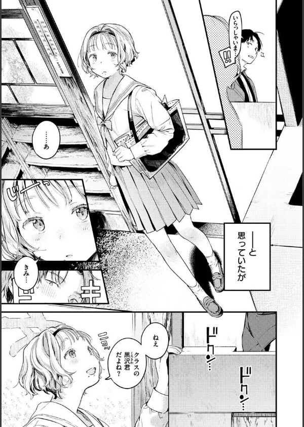 恋のち交尾_5枚目の画像