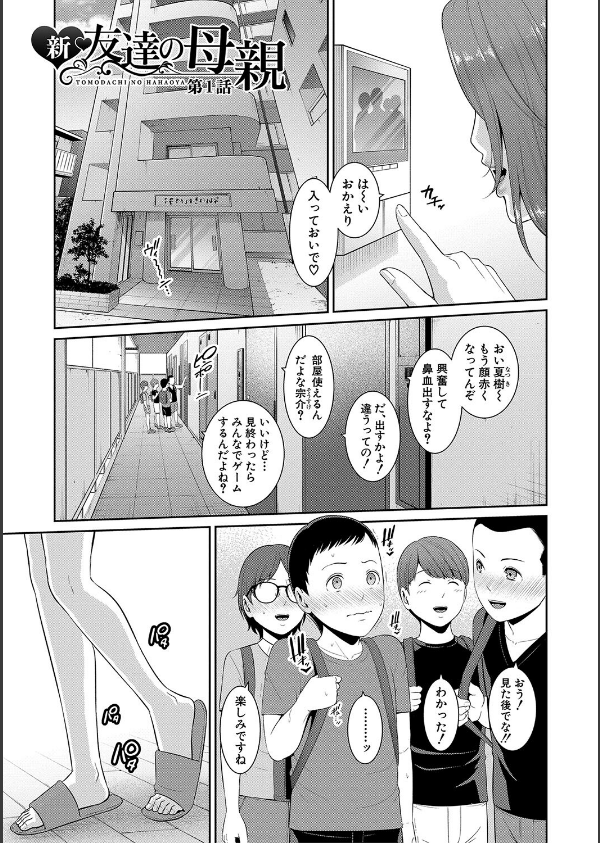 新・友達の母親_3枚目の画像