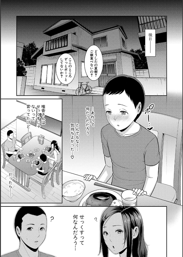新・友達の母親_41枚目の画像