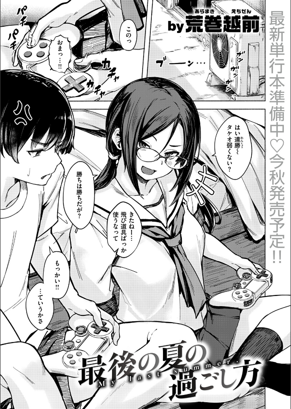 最後の夏の過ごし方(単話)_3枚目の画像