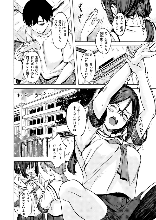 最後の夏の過ごし方(単話)_4枚目の画像