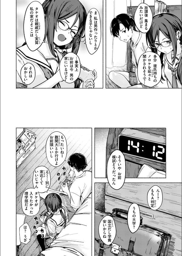 最後の夏の過ごし方(単話)_6枚目の画像