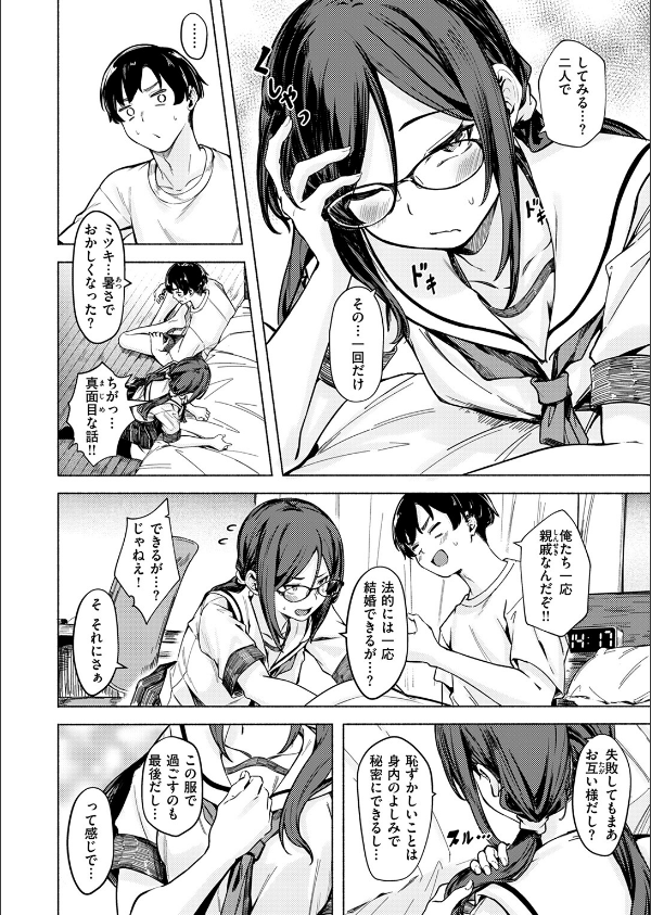 最後の夏の過ごし方(単話)_10枚目の画像