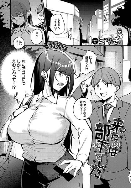 【エロ漫画】求愛プラン 【FANZA限定】【デジタル特装版】【櫻井マキ,コミックバベル編集部】