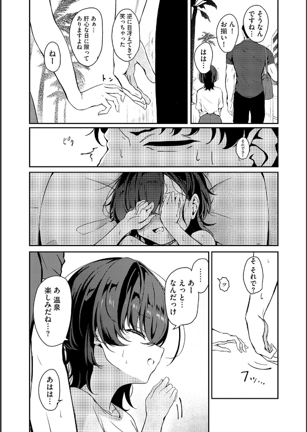 欲求不満、一泊二日、3回戦。(単話)_5枚目の画像