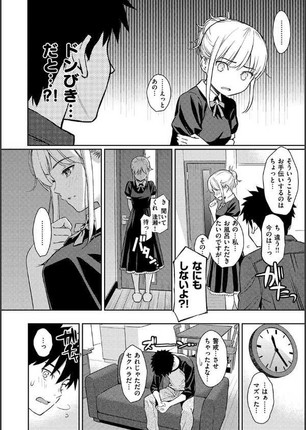 求愛エトランゼ_12枚目の画像