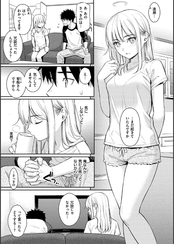 求愛エトランゼ_13枚目の画像