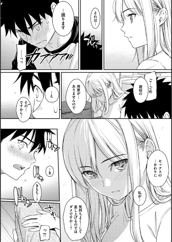 求愛エトランゼ_14枚目の画像