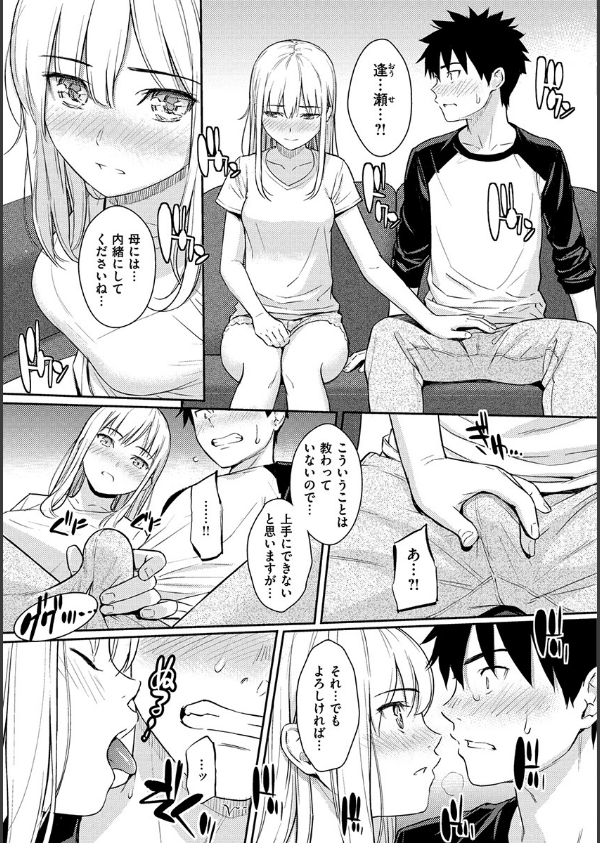 求愛エトランゼ_15枚目の画像