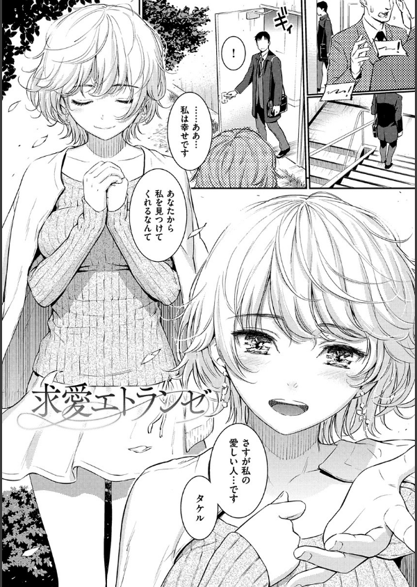 求愛エトランゼ_3枚目の画像