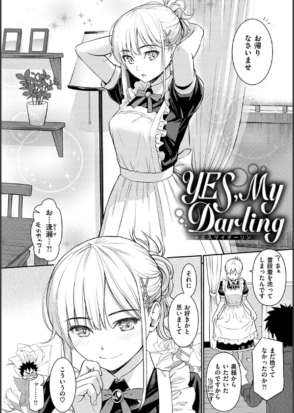 求愛エトランゼ_8枚目の画像