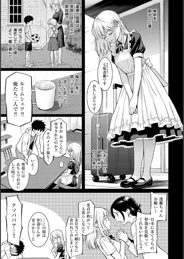 求愛エトランゼ_9枚目の画像