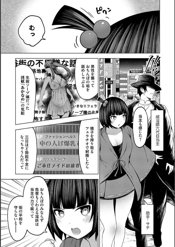 淫乱妖怪エクソシズム【デジタル特装版】_15枚目の画像