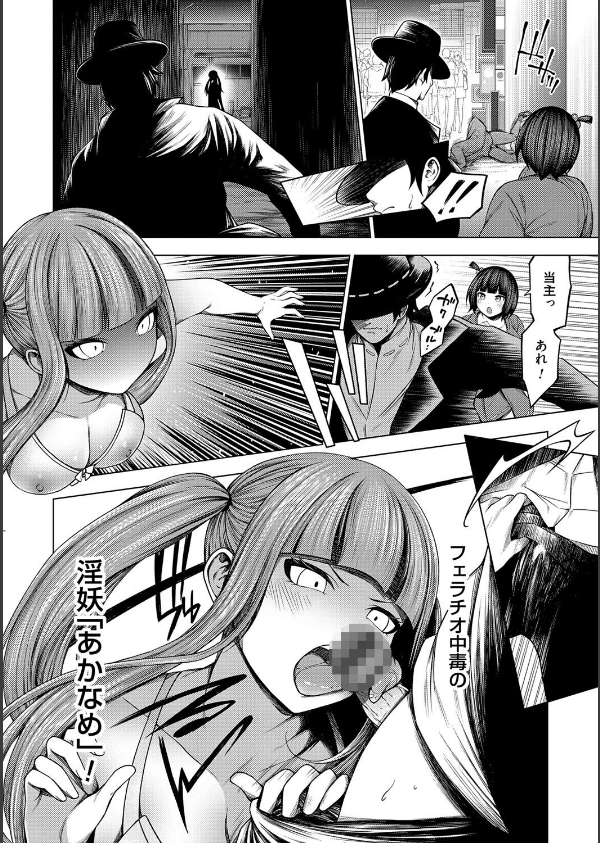 淫乱妖怪エクソシズム【デジタル特装版】_18枚目の画像