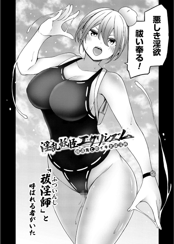 淫乱妖怪エクソシズム【デジタル特装版】_22枚目の画像