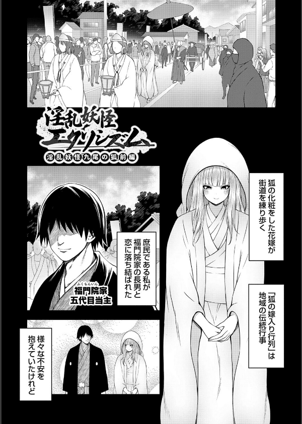 淫乱妖怪エクソシズム【デジタル特装版】_26枚目の画像