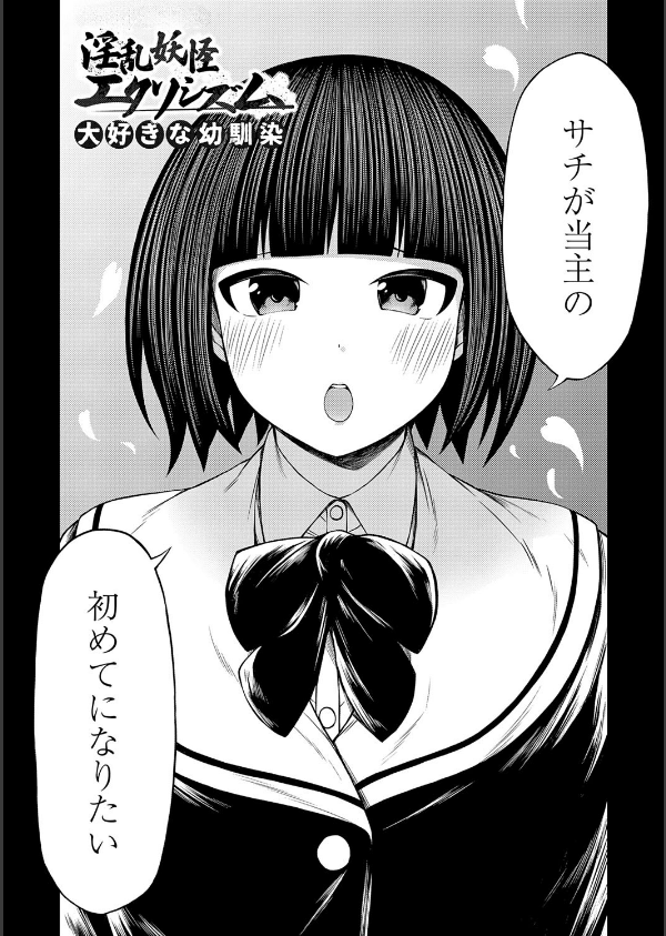 淫乱妖怪エクソシズム【デジタル特装版】_27枚目の画像