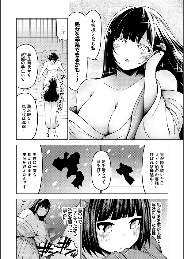 淫乱妖怪エクソシズム【デジタル特装版】_10枚目の画像