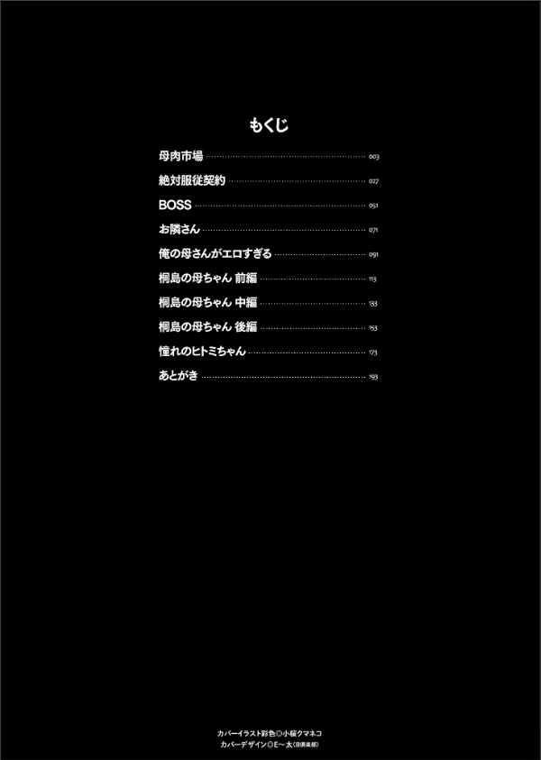 狙われた淫臭熟母 咽び泣きアクメ漬け_2枚目の画像