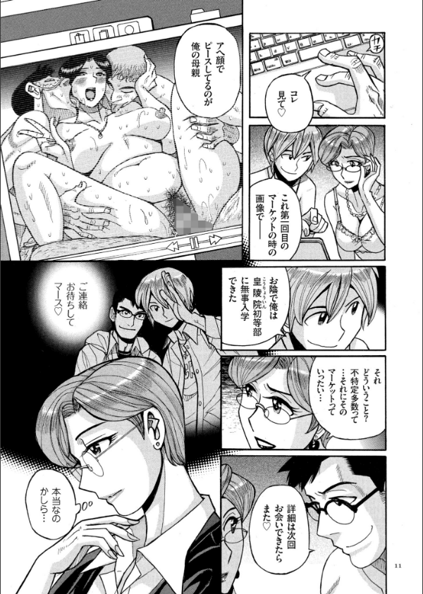 狙われた淫臭熟母 咽び泣きアクメ漬け_11枚目の画像