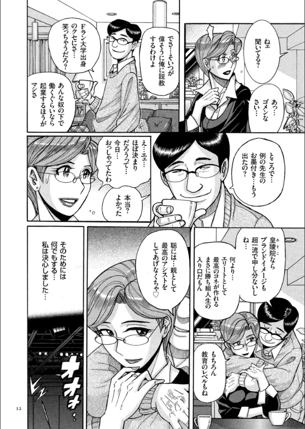 狙われた淫臭熟母 咽び泣きアクメ漬け_12枚目の画像