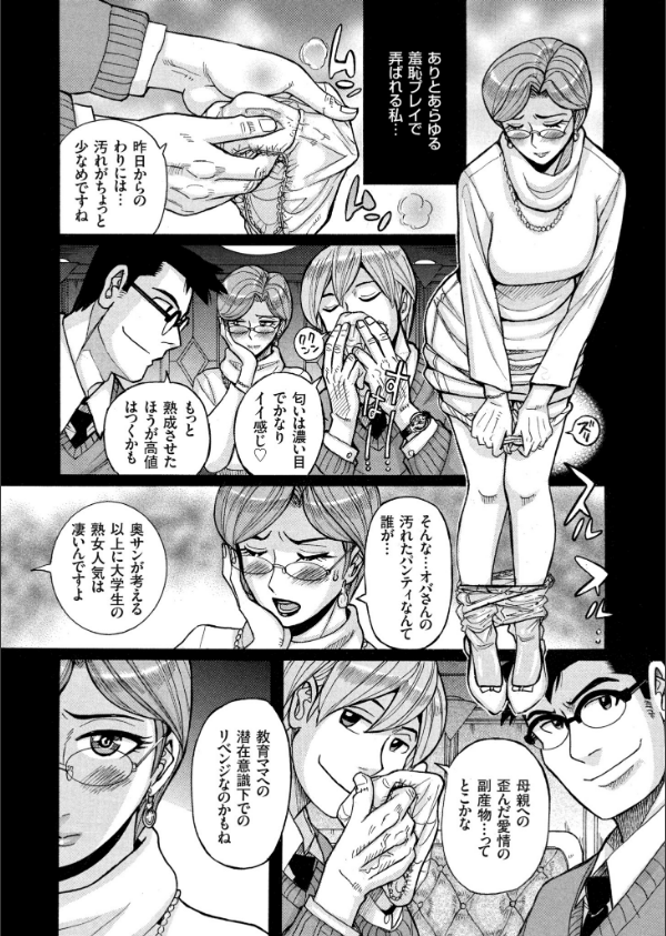 狙われた淫臭熟母 咽び泣きアクメ漬け_16枚目の画像