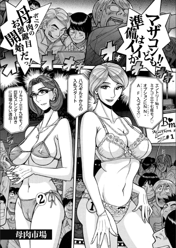 狙われた淫臭熟母 咽び泣きアクメ漬け_3枚目の画像